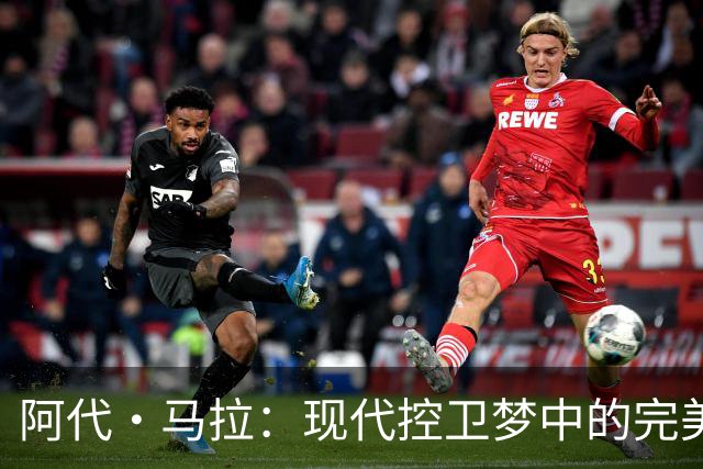 阿代·马拉：现代控卫梦中的完美内线搭档